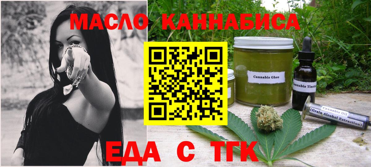 Еда ТГК конопля  Вход с VPN  Мичуринск 