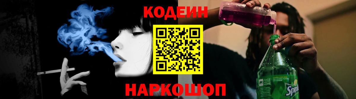 Кодеин напиток Lean (лин)  купить  сайты  Мичуринск  Вход с VPN 