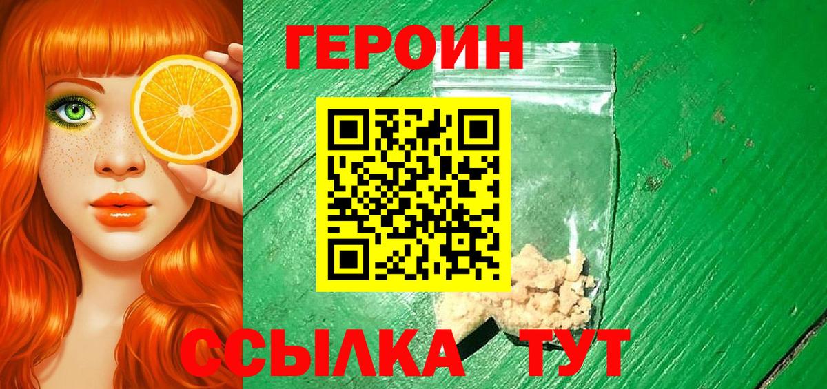 Героин VHQ  Вход с VPN  Мичуринск 