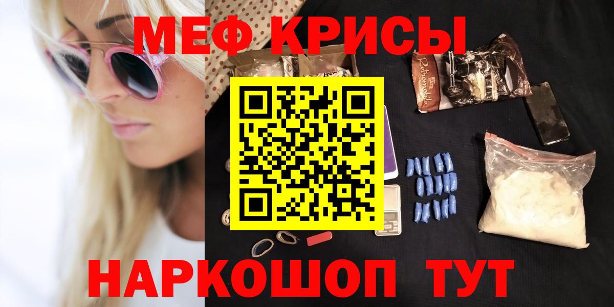 Меф кристаллы  МЯУ-МЯУ  Меф  Мичуринск  Вход с VPN  МЕФ мука 