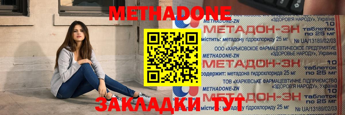 МЕТАДОН VHQ Мичуринск