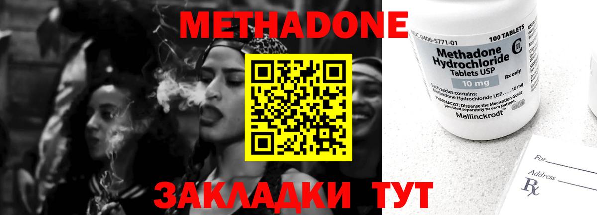 МЕТАДОН белоснежный  Метадон белоснежный  Вход с VPN  Мичуринск 