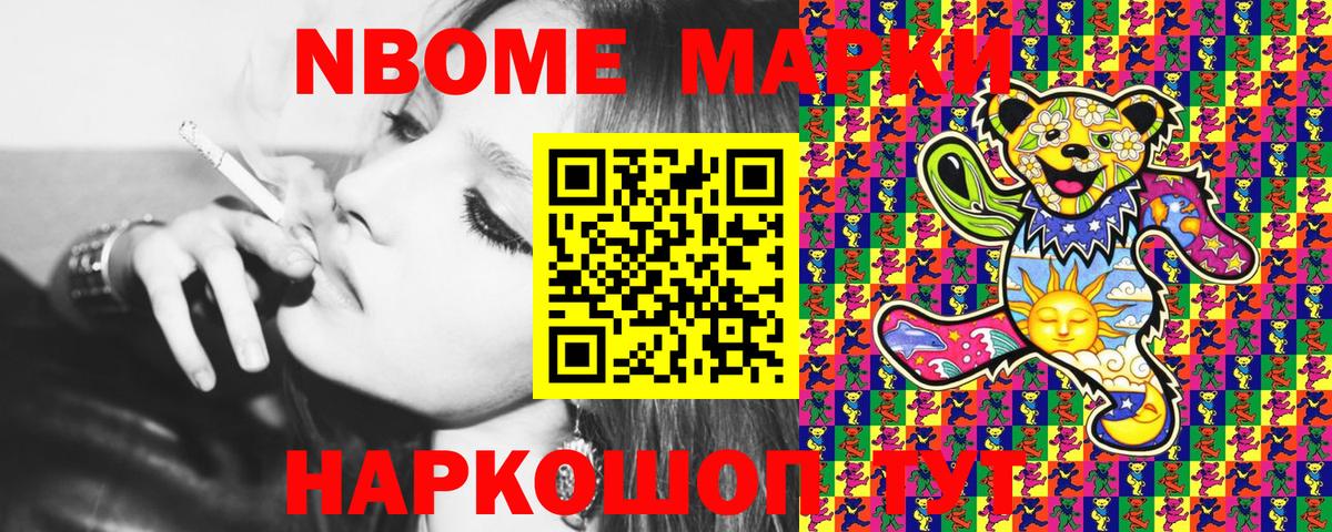 Марки N-bome 1,5мг Мичуринск